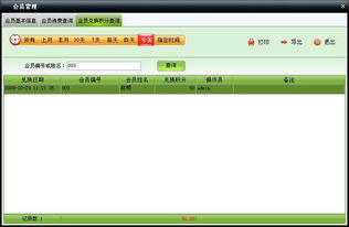 美萍超市通管理系统使用手册 一站式批发零售管理解决方案