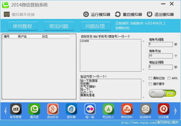 微信营销软件的选择与使用指南 警惕非官方版本风险