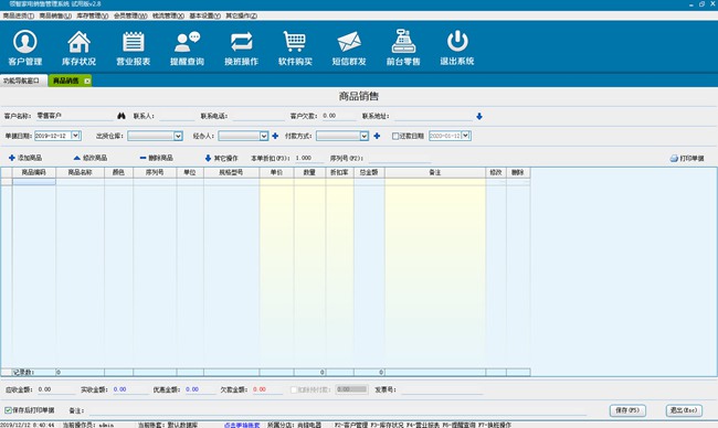 领智家电销售管理软件官方版v2.8——赋能家电销售数字化转型的利器